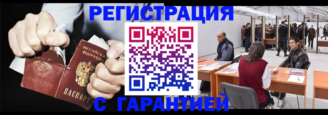 временная регистрация законно в Аше