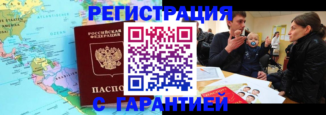 временная регистрация гарантия в Аше